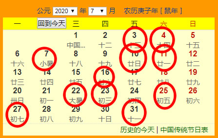 2020年7月份搬家吉日一覽表